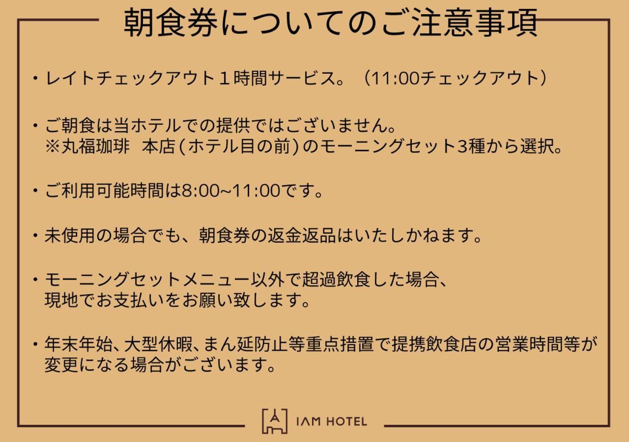 （日本中から大阪いらっしゃい２０２２）iam ホテル 大阪市
