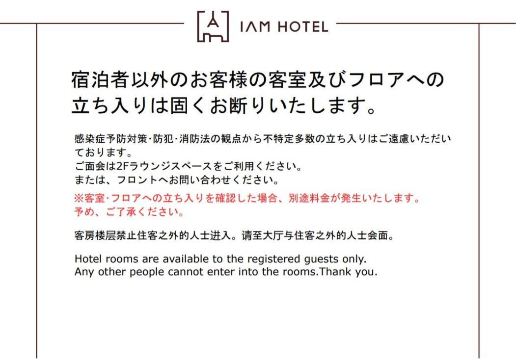 ホテル （日本中から大阪いらっしゃい２０２２）iam